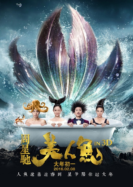《美人魚》延期上映到6月，什么樣的電影能延期