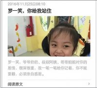 【羅一笑給我站住】曝光，你朋友圈還在轉(zhuǎn)發(fā)嗎