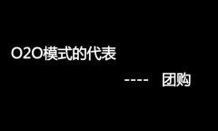 什么是O2O網(wǎng)站，O2O網(wǎng)站要怎么弄？