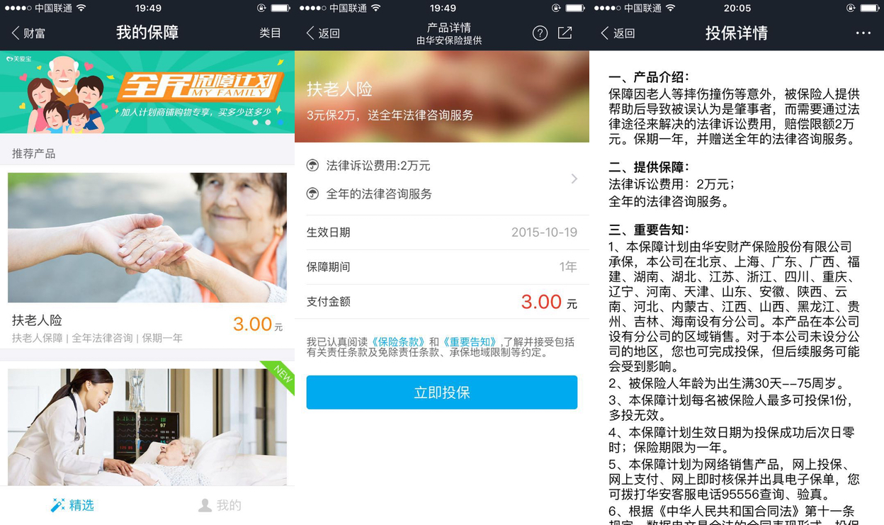 支付寶推出扶老人險(xiǎn)，只花 3 塊錢就能安心做善事了