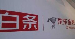京東白條正式“獨(dú)立”， 與螞蟻花唄比，到底誰(shuí)