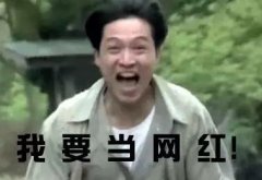 網(wǎng)紅是這樣煉成的！探秘網(wǎng)紅“培訓(xùn)班”