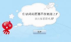 404頁(yè)面是什么？正確建立404頁(yè)面的方法