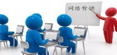 全網(wǎng)時(shí)代，企業(yè)如何做好網(wǎng)絡(luò)營銷？
