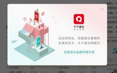 傳統(tǒng)回歸？百度音樂這次改名為哪般